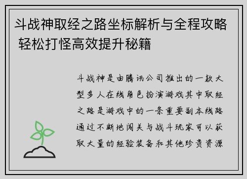 斗战神取经之路坐标解析与全程攻略 轻松打怪高效提升秘籍